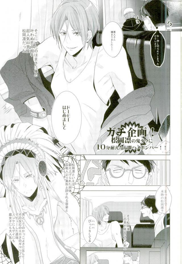 Matsuoka Rin no Dohatsuten Doutei Kari page 3 full