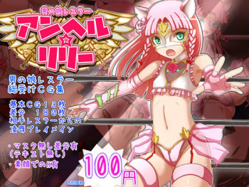 Otokonoko Wrestler Anhel Lily cover