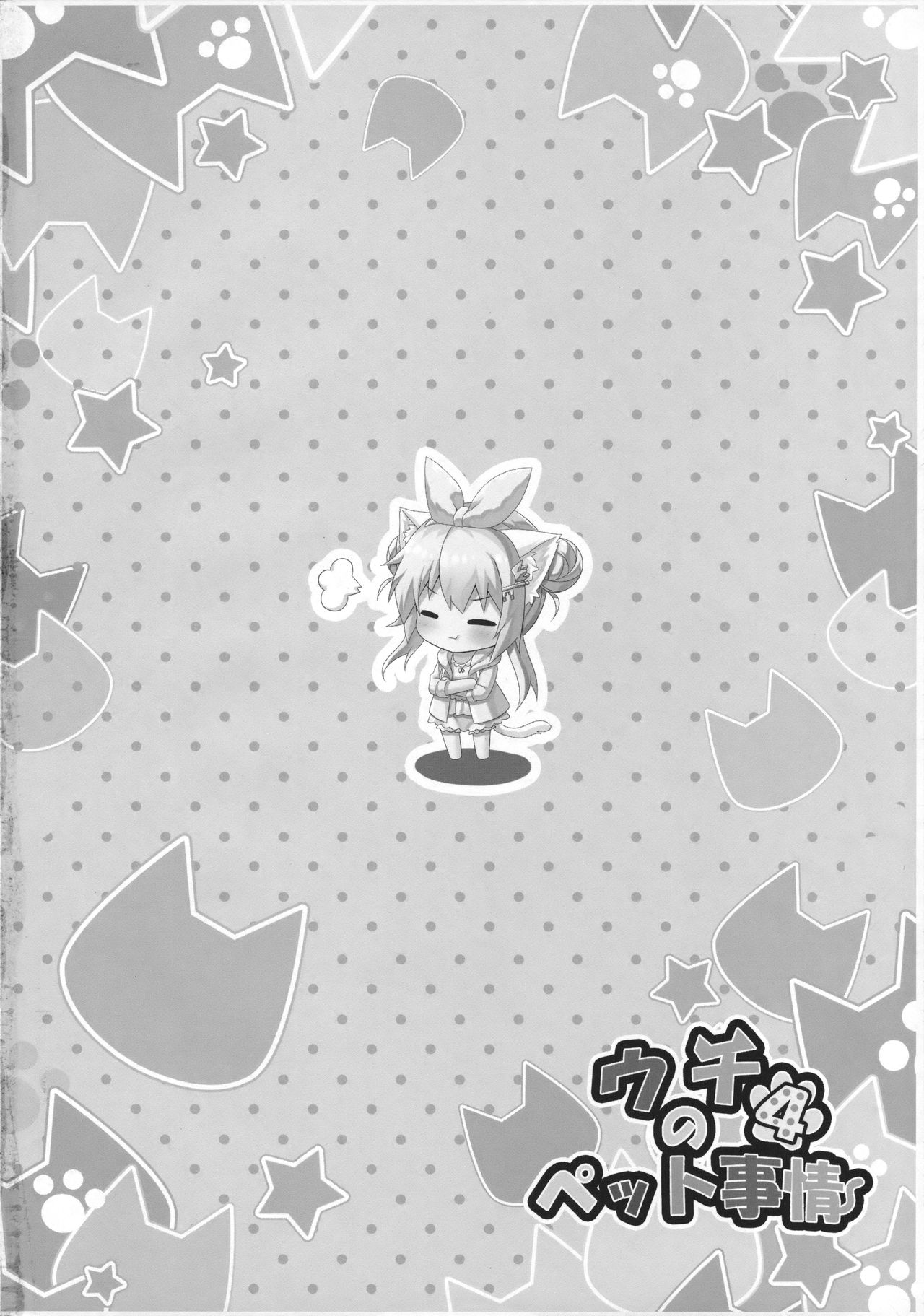 Uchi no Pet Jijou 4 | 우리집 펫 사정 4 page 3 full