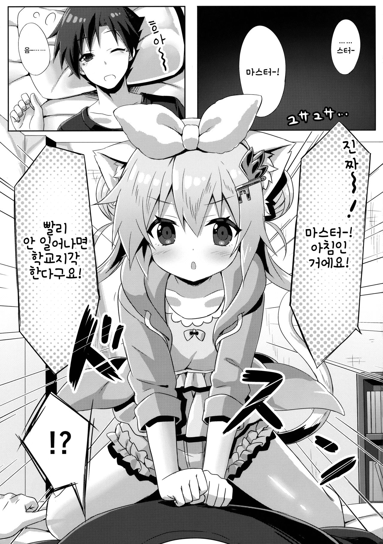Uchi no Pet Jijou 4 | 우리집 펫 사정 4 page 4 full