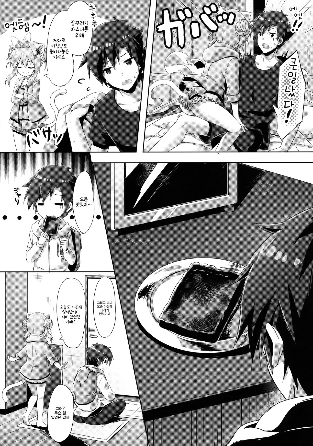 Uchi no Pet Jijou 4 | 우리집 펫 사정 4 page 5 full