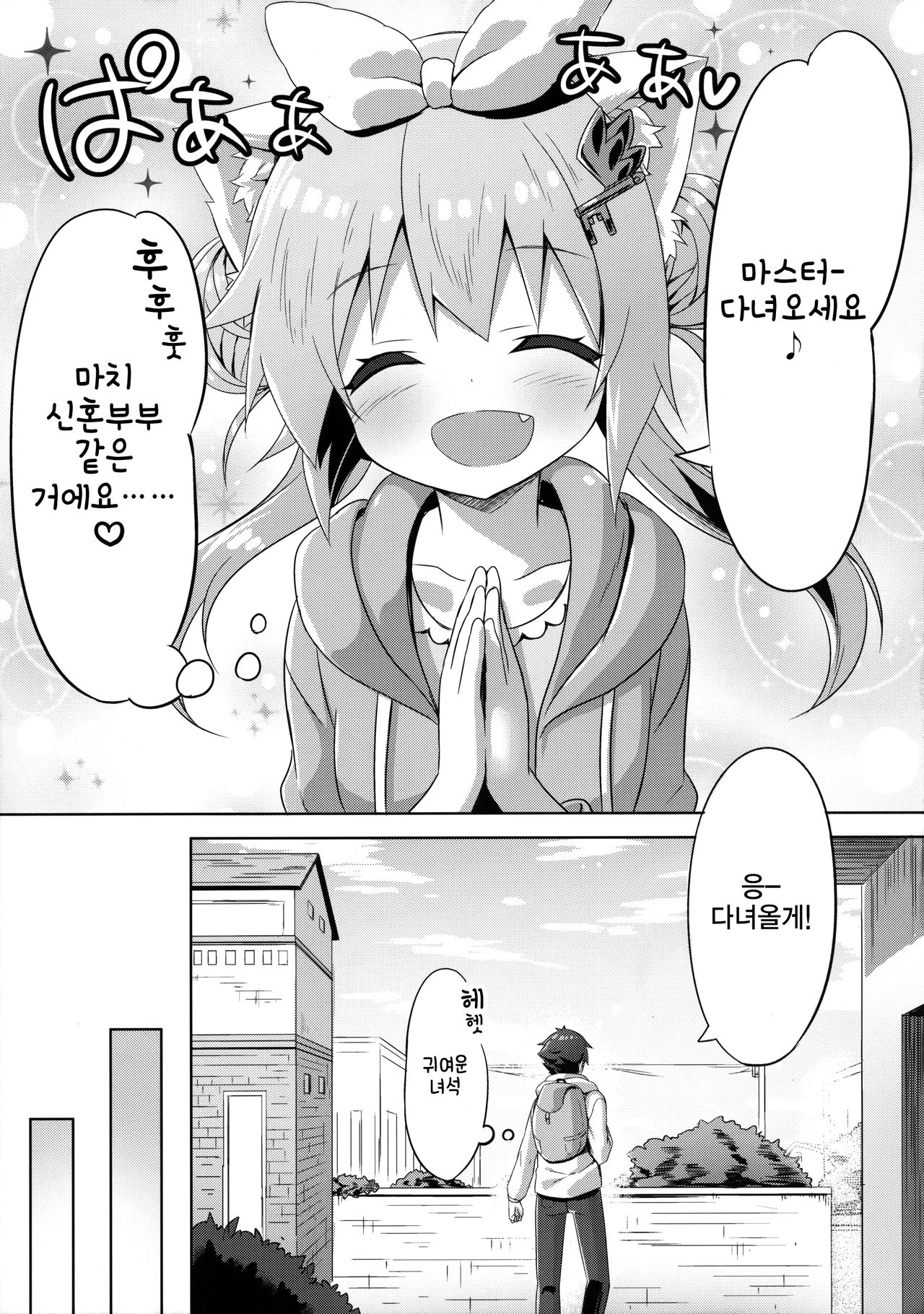 Uchi no Pet Jijou 4 | 우리집 펫 사정 4 page 6 full