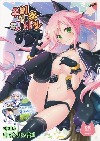 Uchi no Pet Jijou 4 | 우리집 펫 사정 4 cover