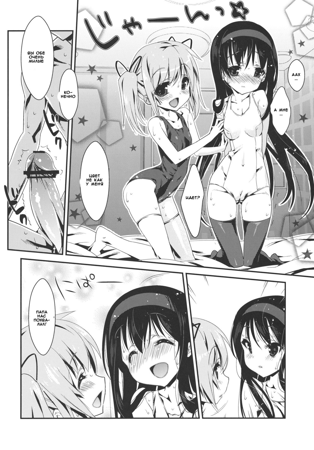 Papa x Madohomu 2 page 9 full