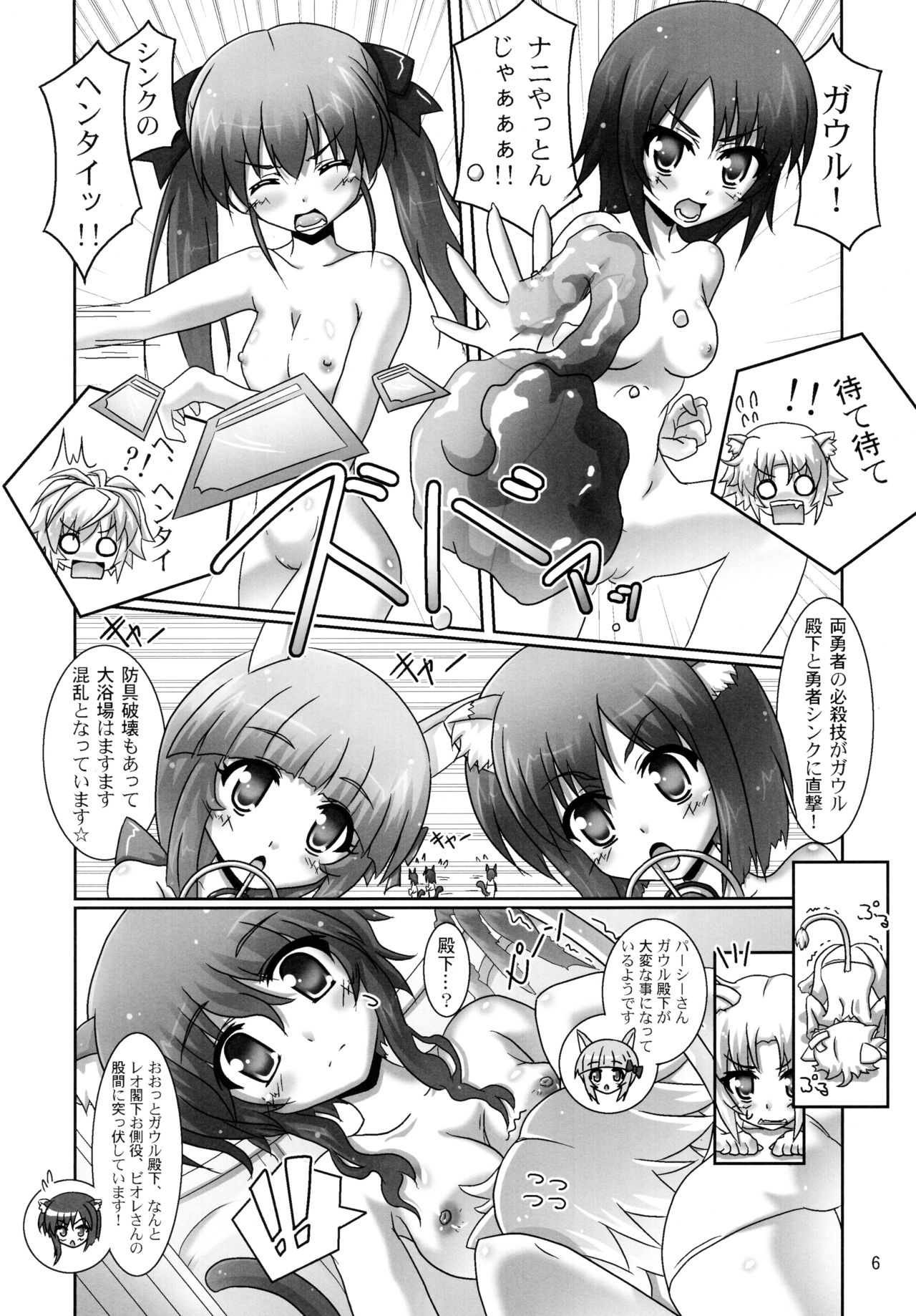 Ofuro DAYS 4 page 6 full