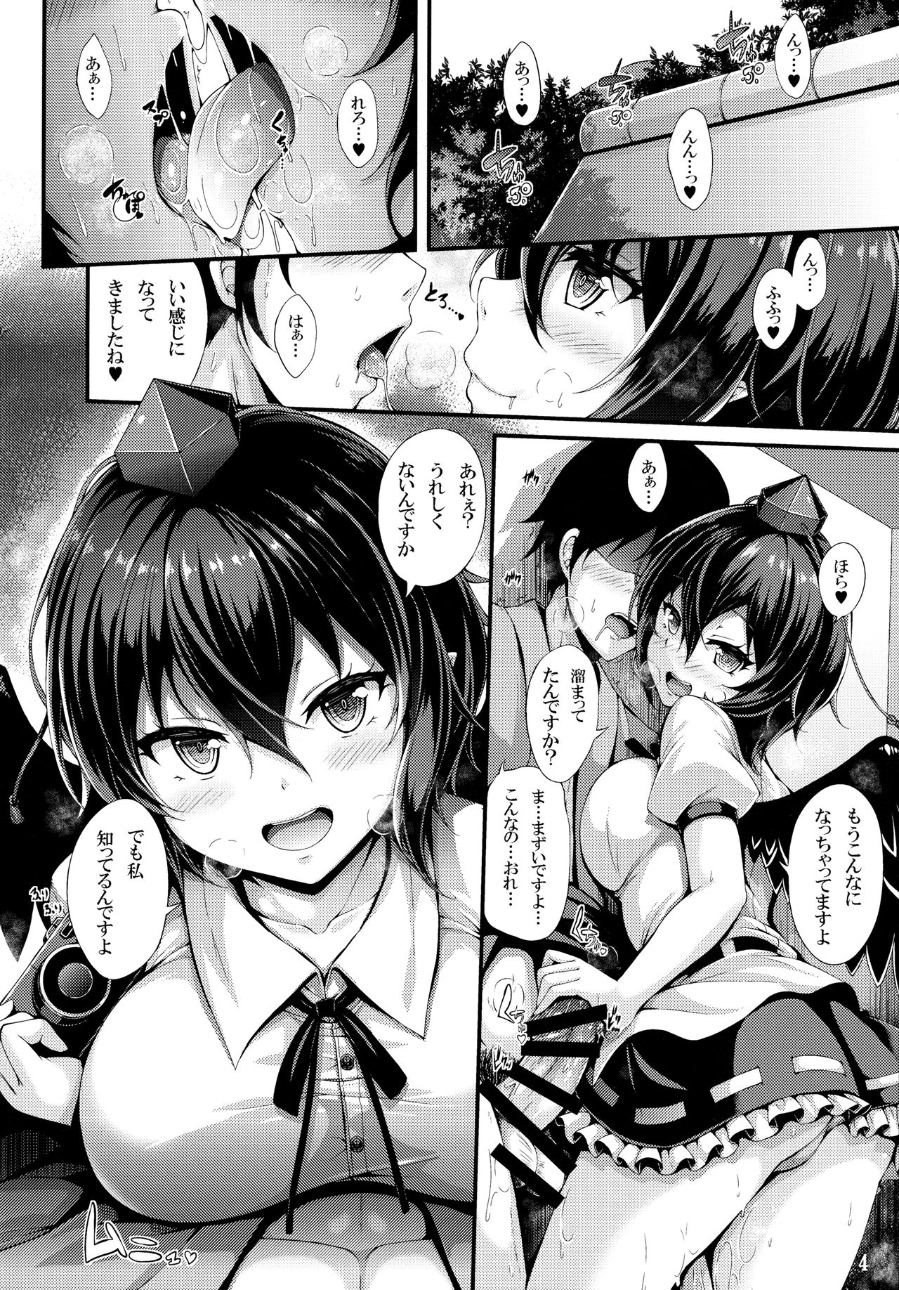 Aya Hame! page 3 full