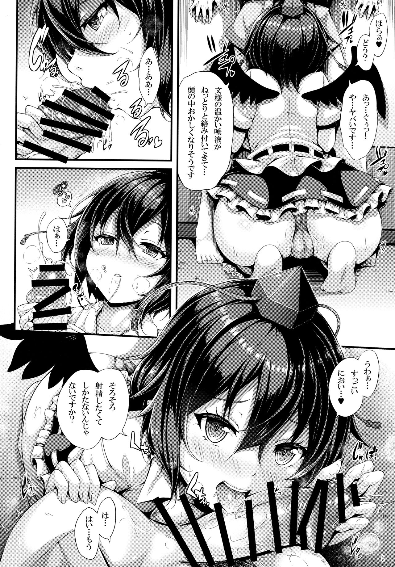 Aya Hame! page 5 full