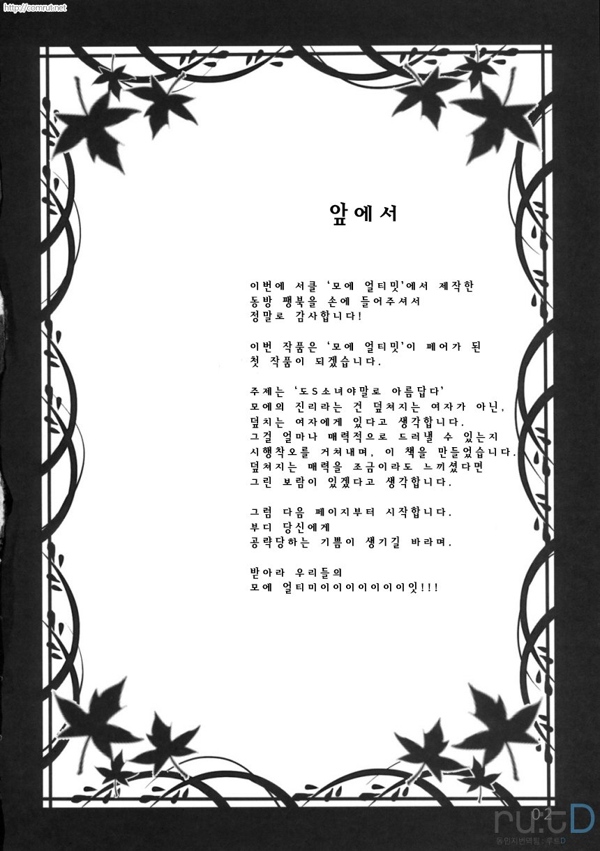 Bun-chan no Hitozato Shuzai! | 아야쨩의 인간마을 취재! page 3 full