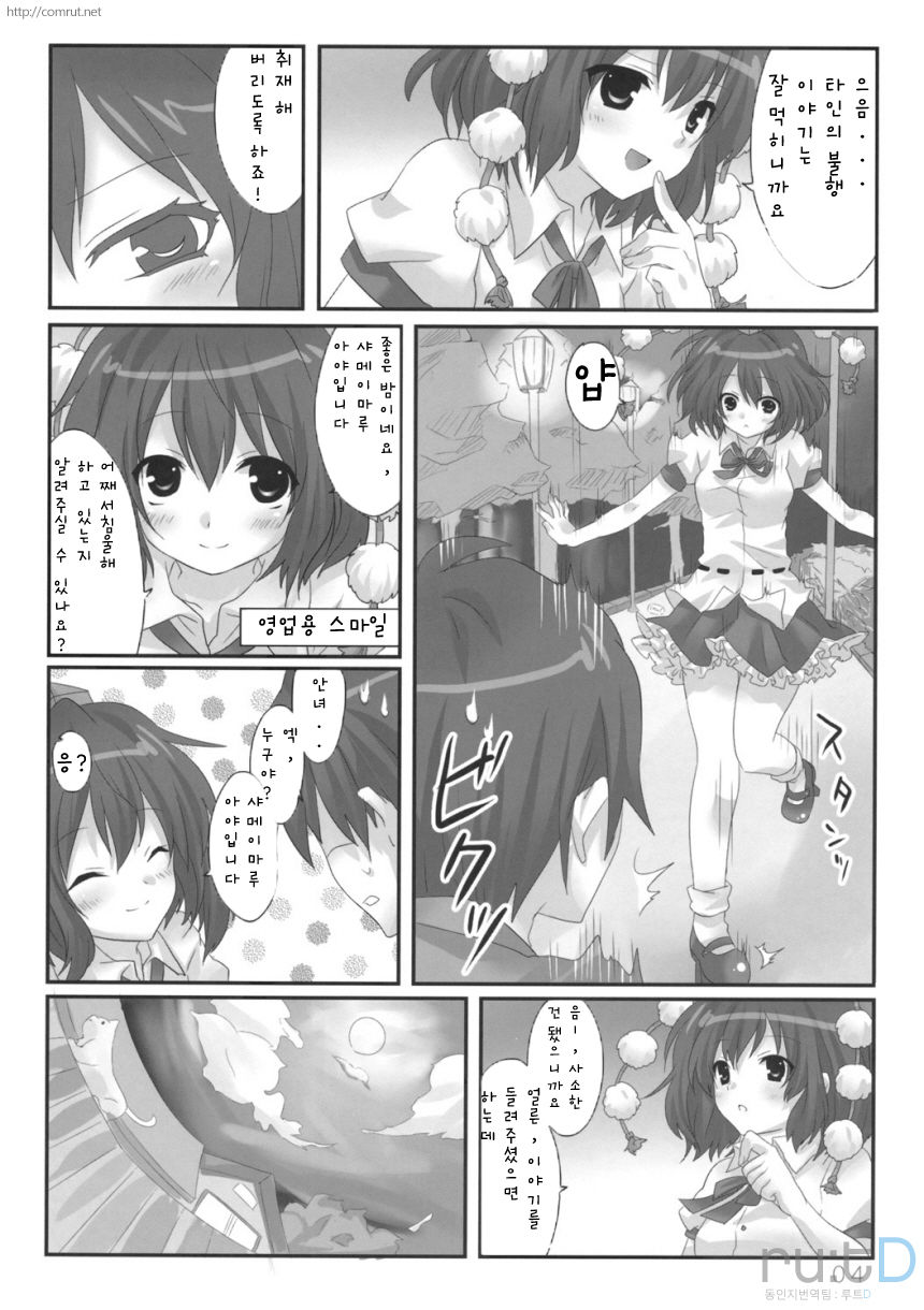 Bun-chan no Hitozato Shuzai! | 아야쨩의 인간마을 취재! page 5 full