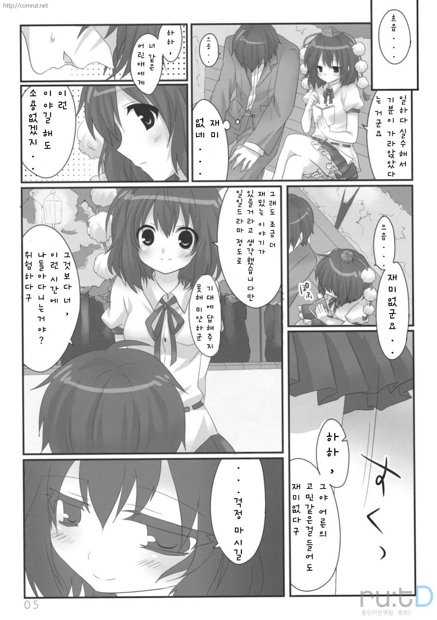Bun-chan no Hitozato Shuzai! | 아야쨩의 인간마을 취재! page 6 full