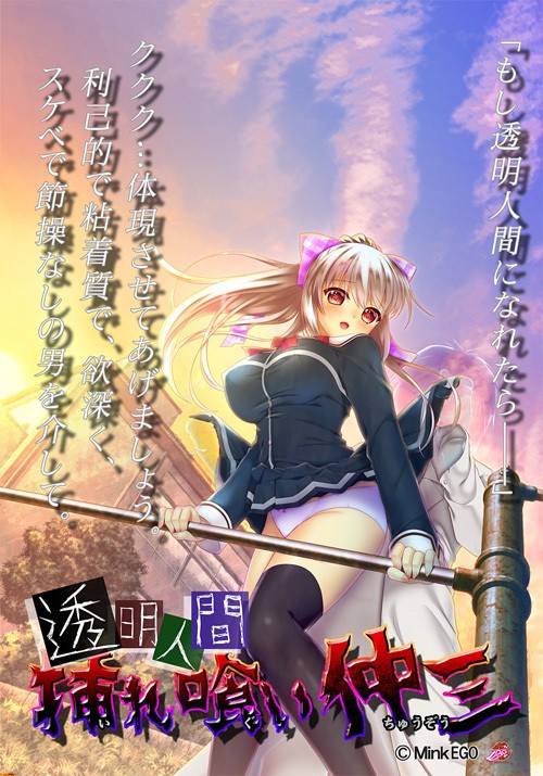 Toumei Ningen Iregui Chuuzou page 1 full