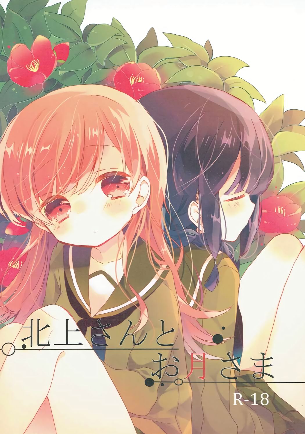 Kitakami-san to Otsuki-sama page 1 full