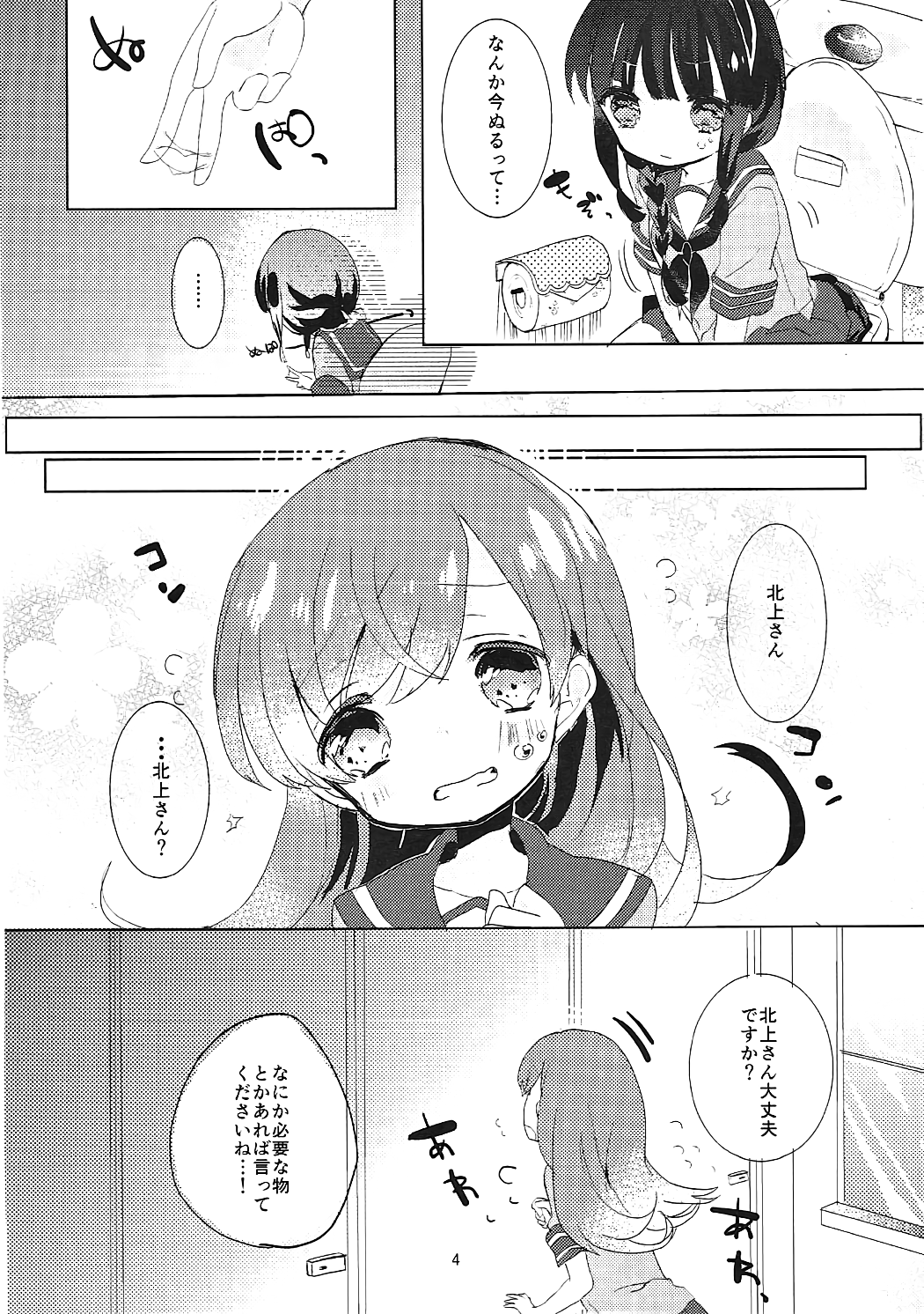 Kitakami-san to Otsuki-sama page 5 full
