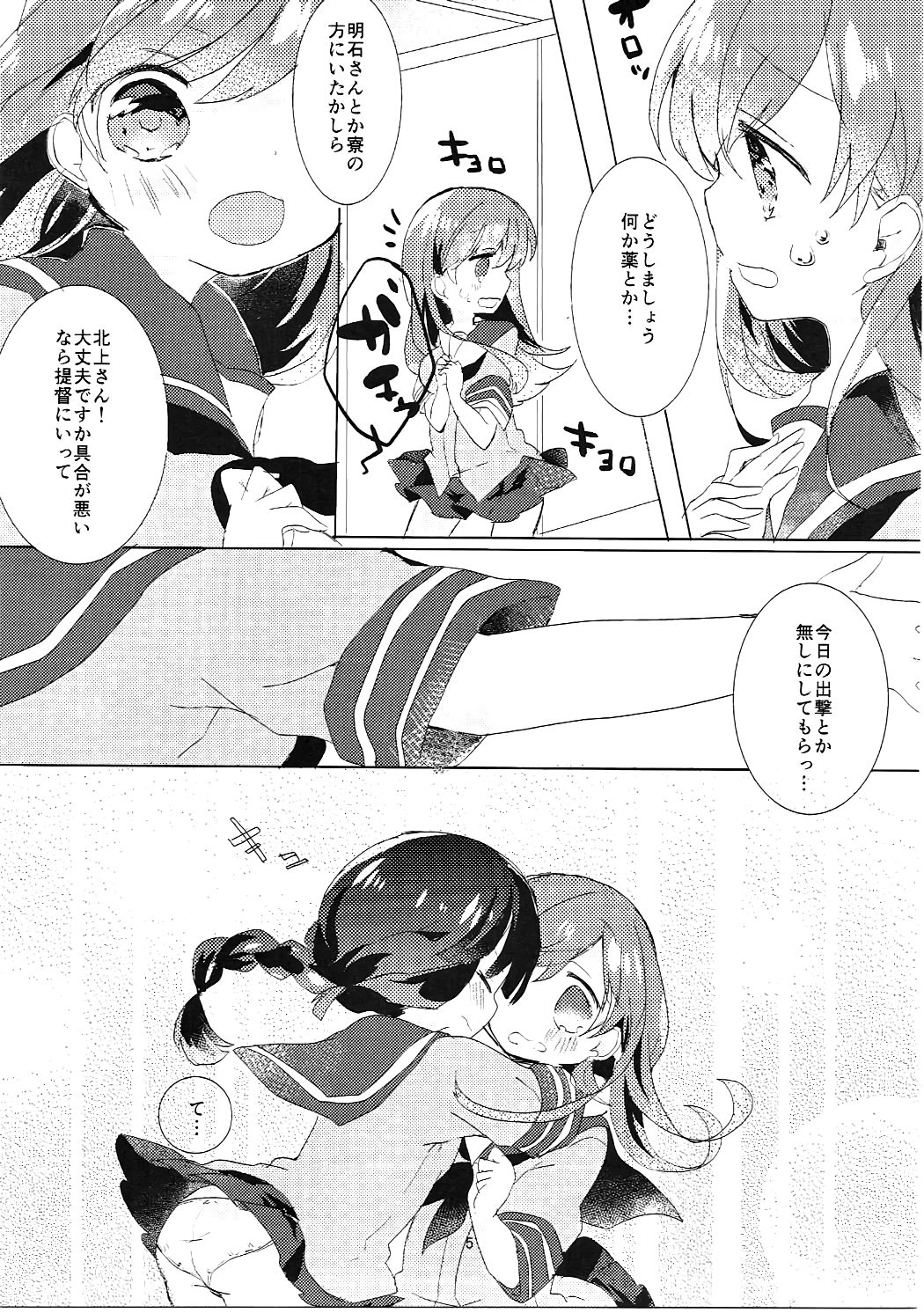 Kitakami-san to Otsuki-sama page 6 full