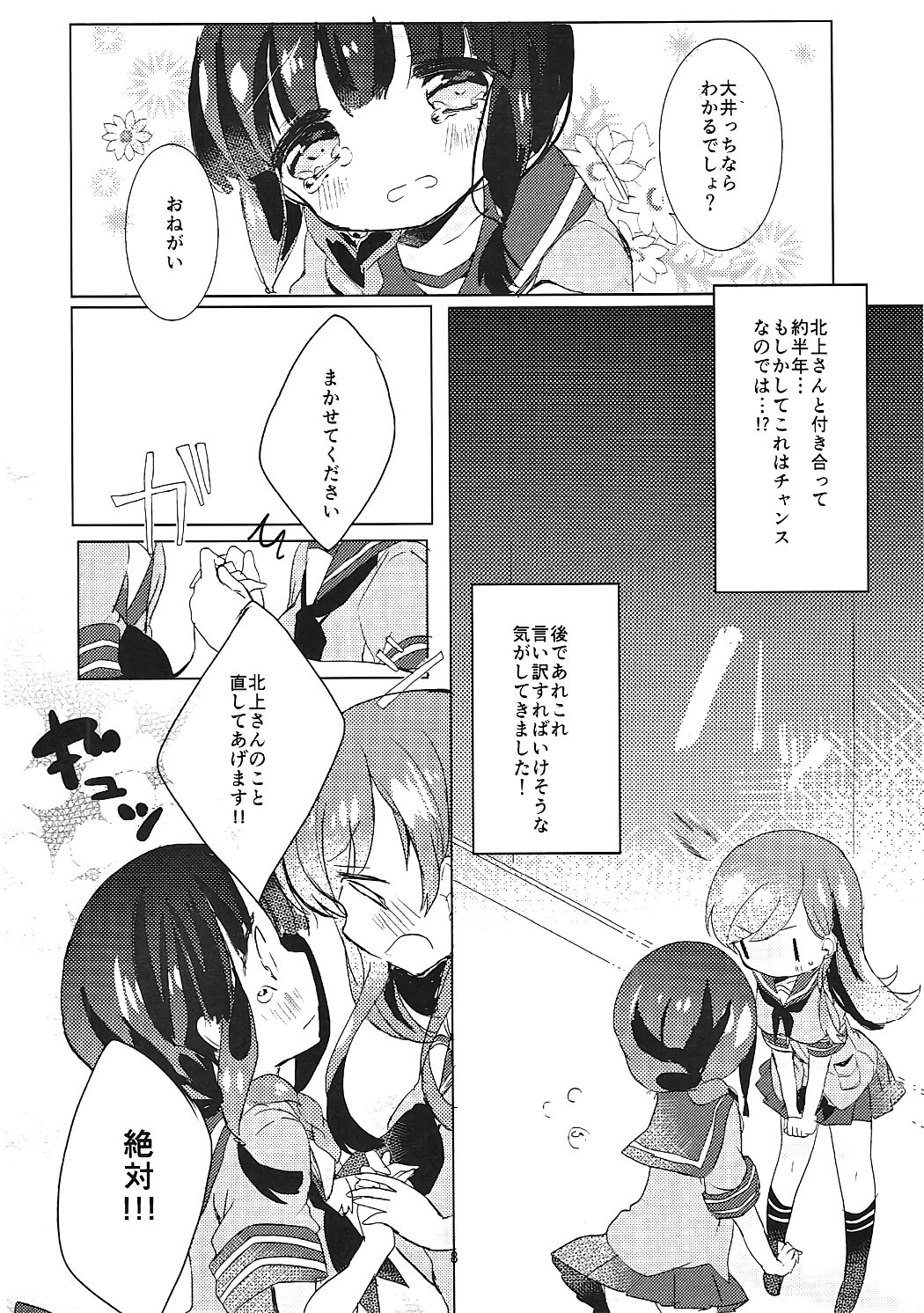 Kitakami-san to Otsuki-sama page 9 full