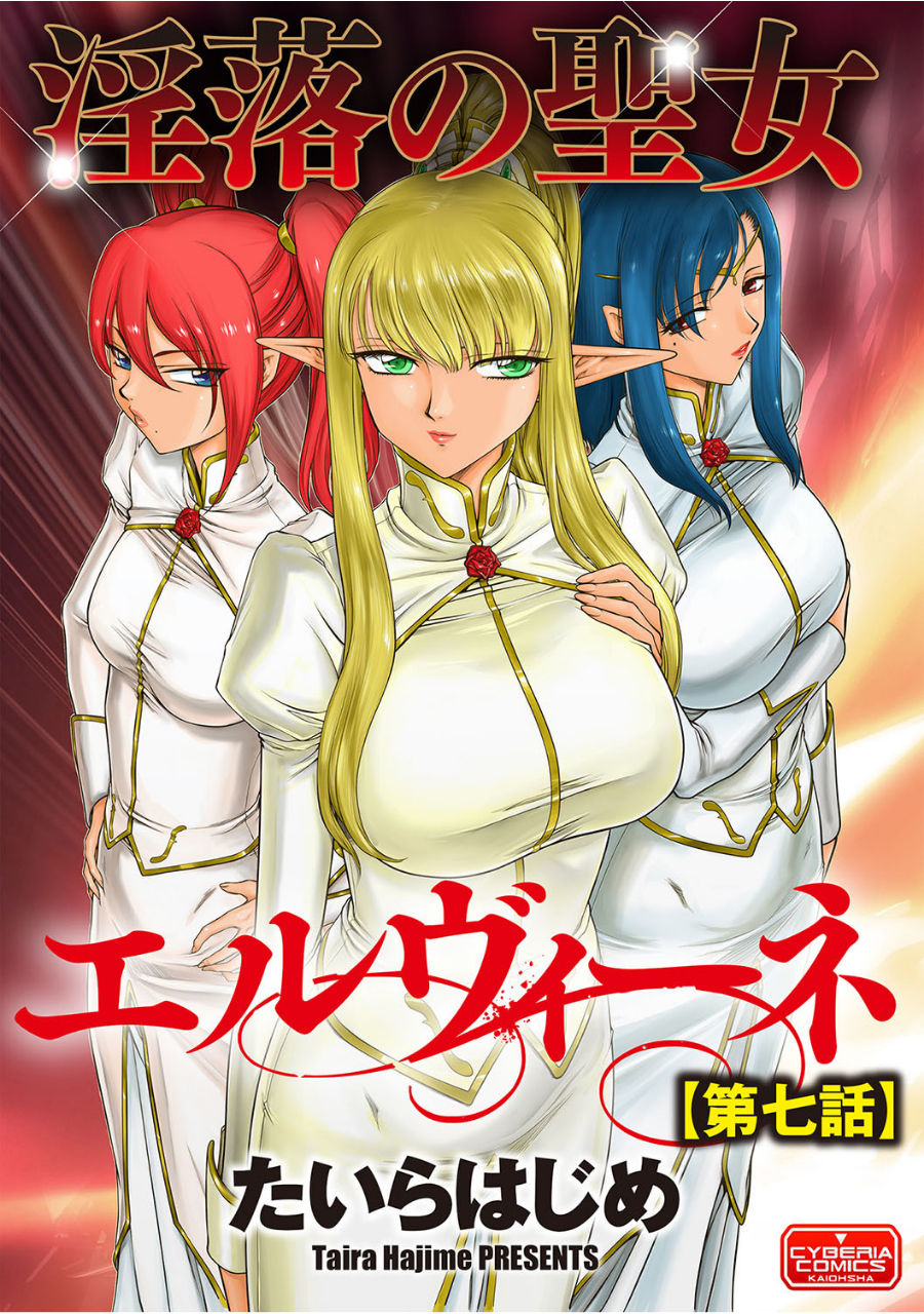 Inraku no Seijo Elvine Ch. 7 page 1 full