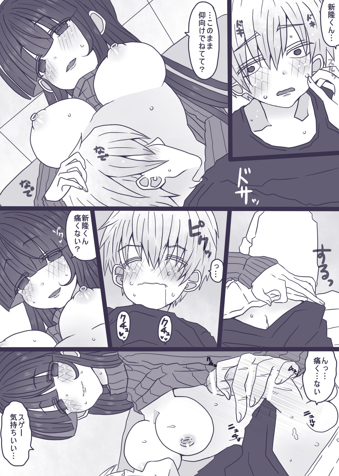 ショタ×お姉さん page 4 full