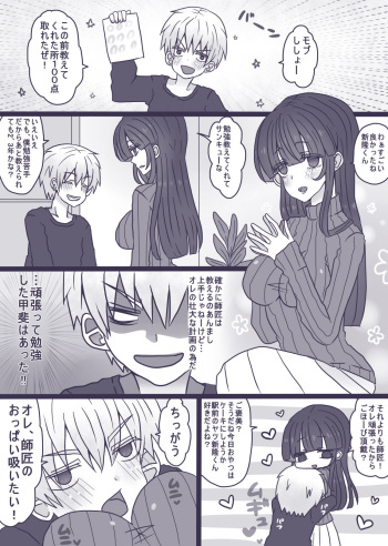ショタ×お姉さん cover