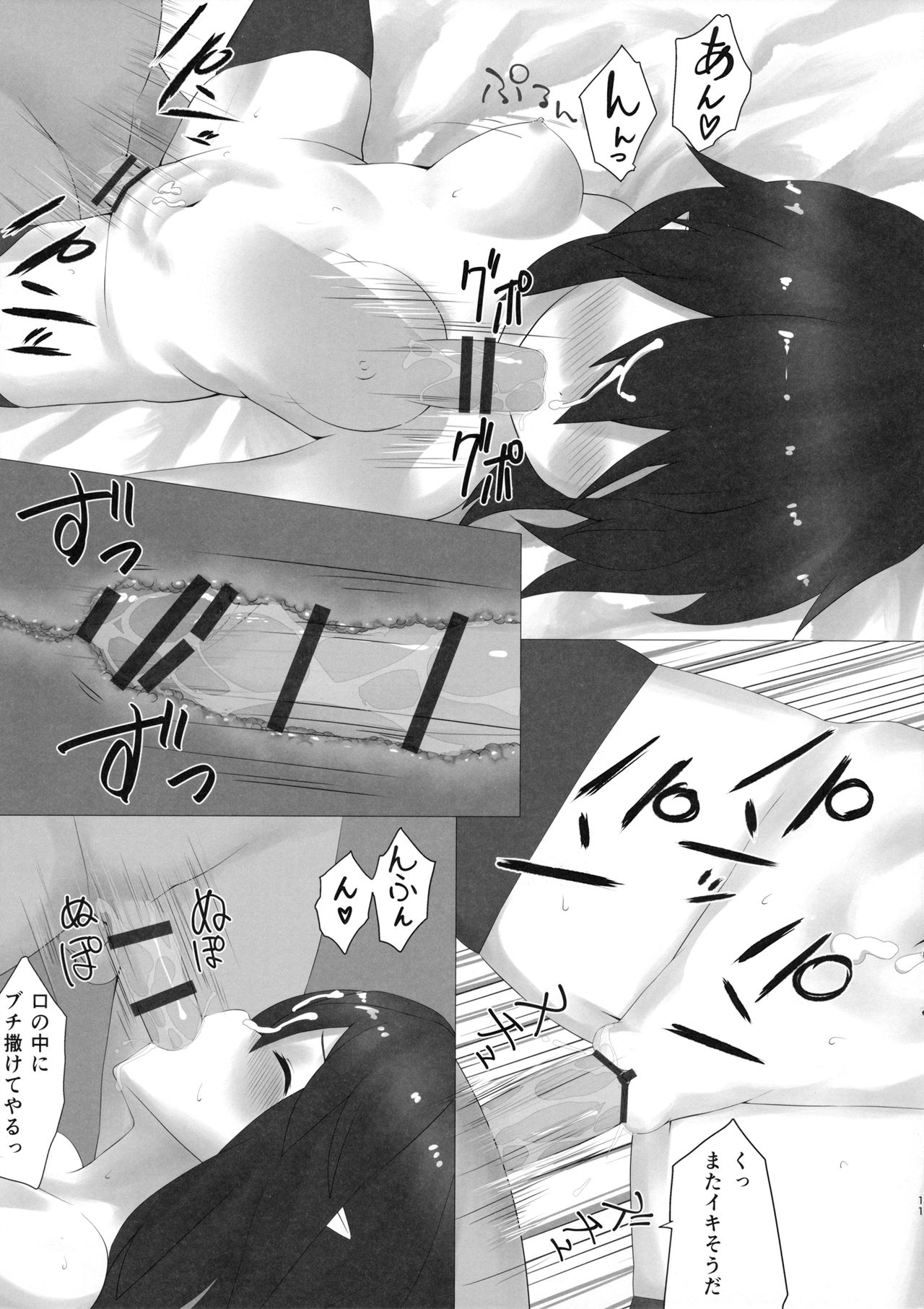 Nue Suikan page 10 full