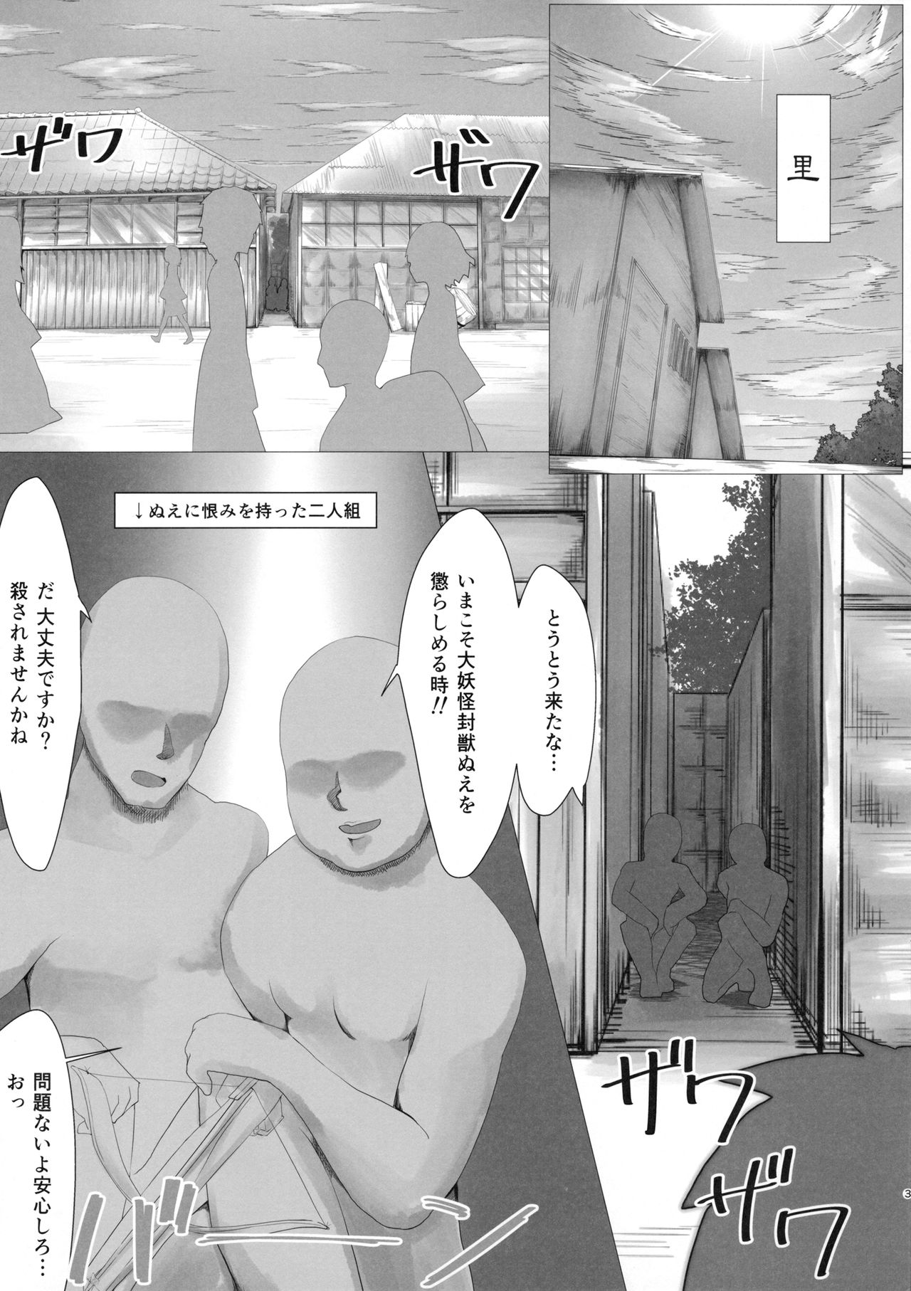 Nue Suikan page 2 full