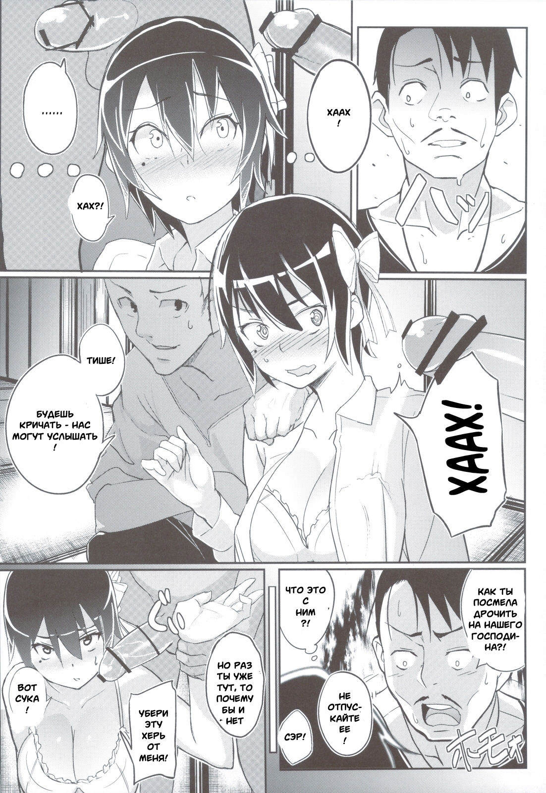 Nisemono 2 | Fake 2 page 4 full