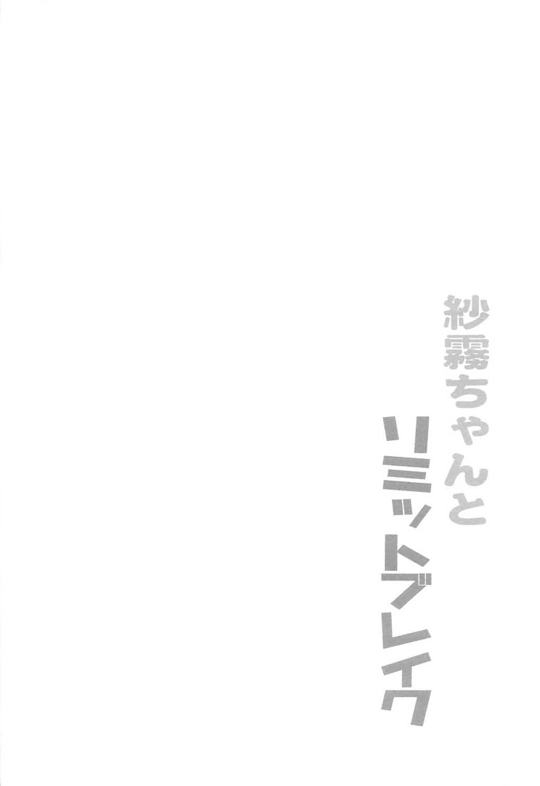 Sagiri-chan to Limit Break page 3 full