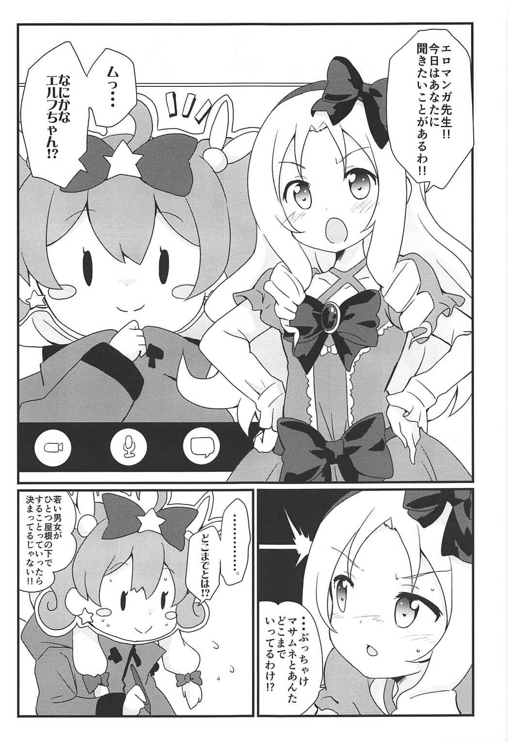 Sagiri-chan to Limit Break page 4 full
