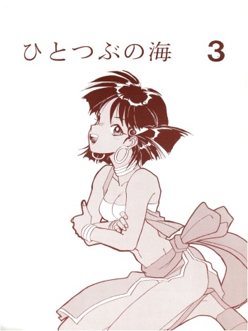 Hitotsubu no Umi 3 cover