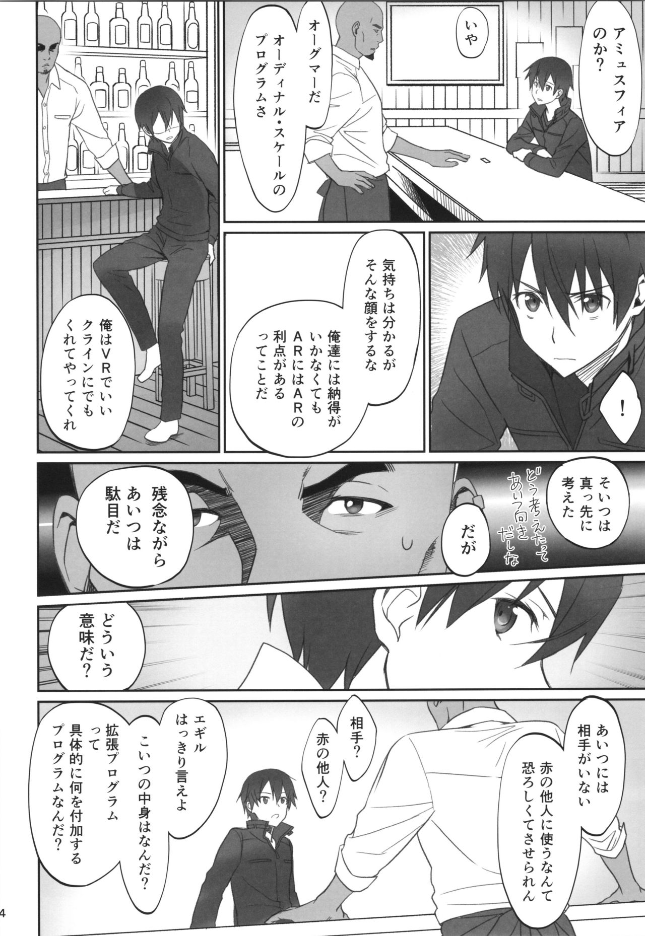 Voyeuristic Disorder page 3 full