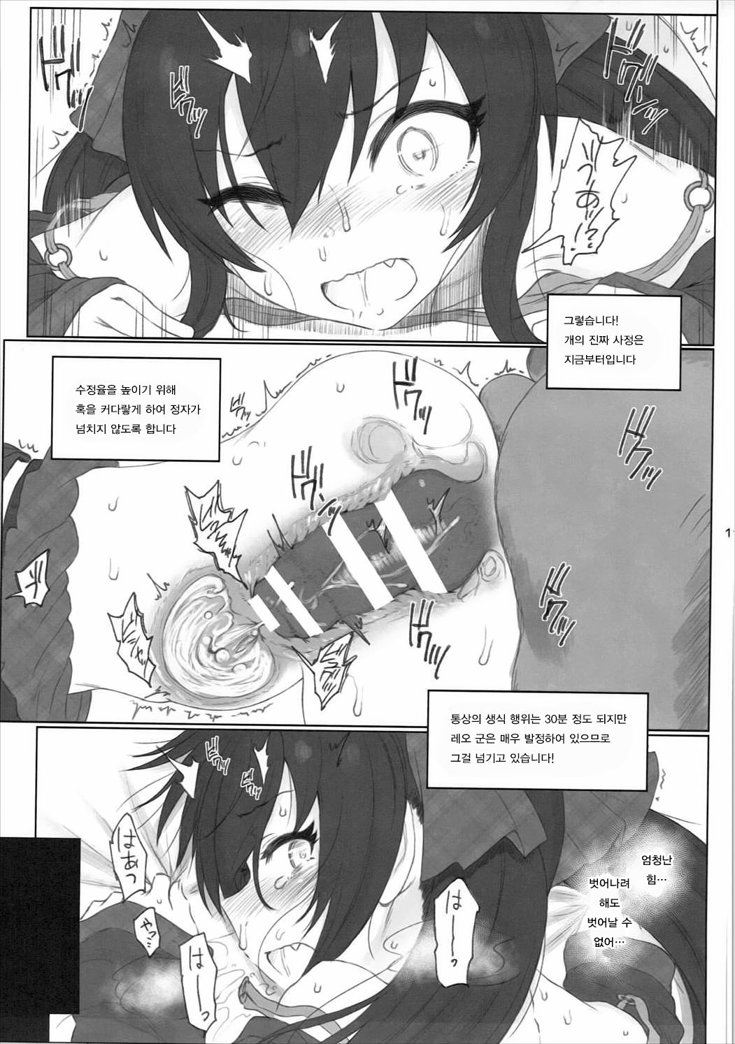 Matoba Risa-chan de Manabu Doubutsu no Koubi page 10 full