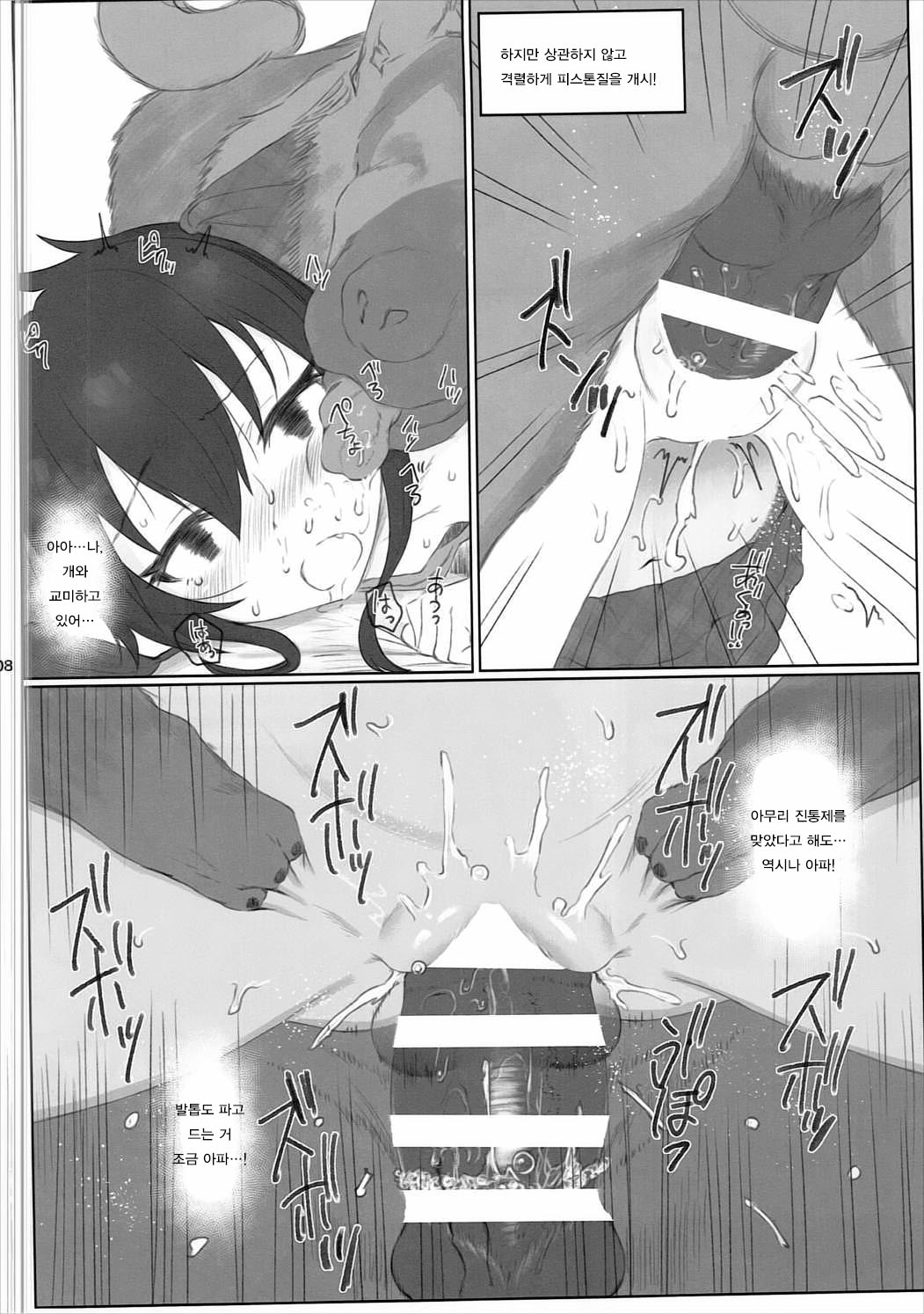 Matoba Risa-chan de Manabu Doubutsu no Koubi page 7 full