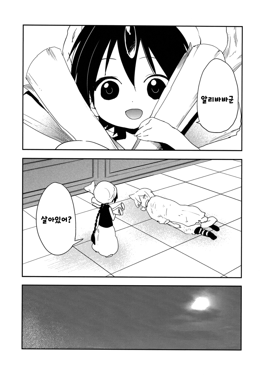 Oasis Crisis | 오아시스 크라이시스 page 4 full