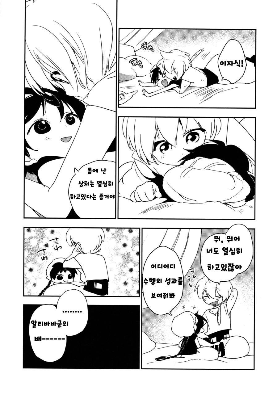 Oasis Crisis | 오아시스 크라이시스 page 6 full