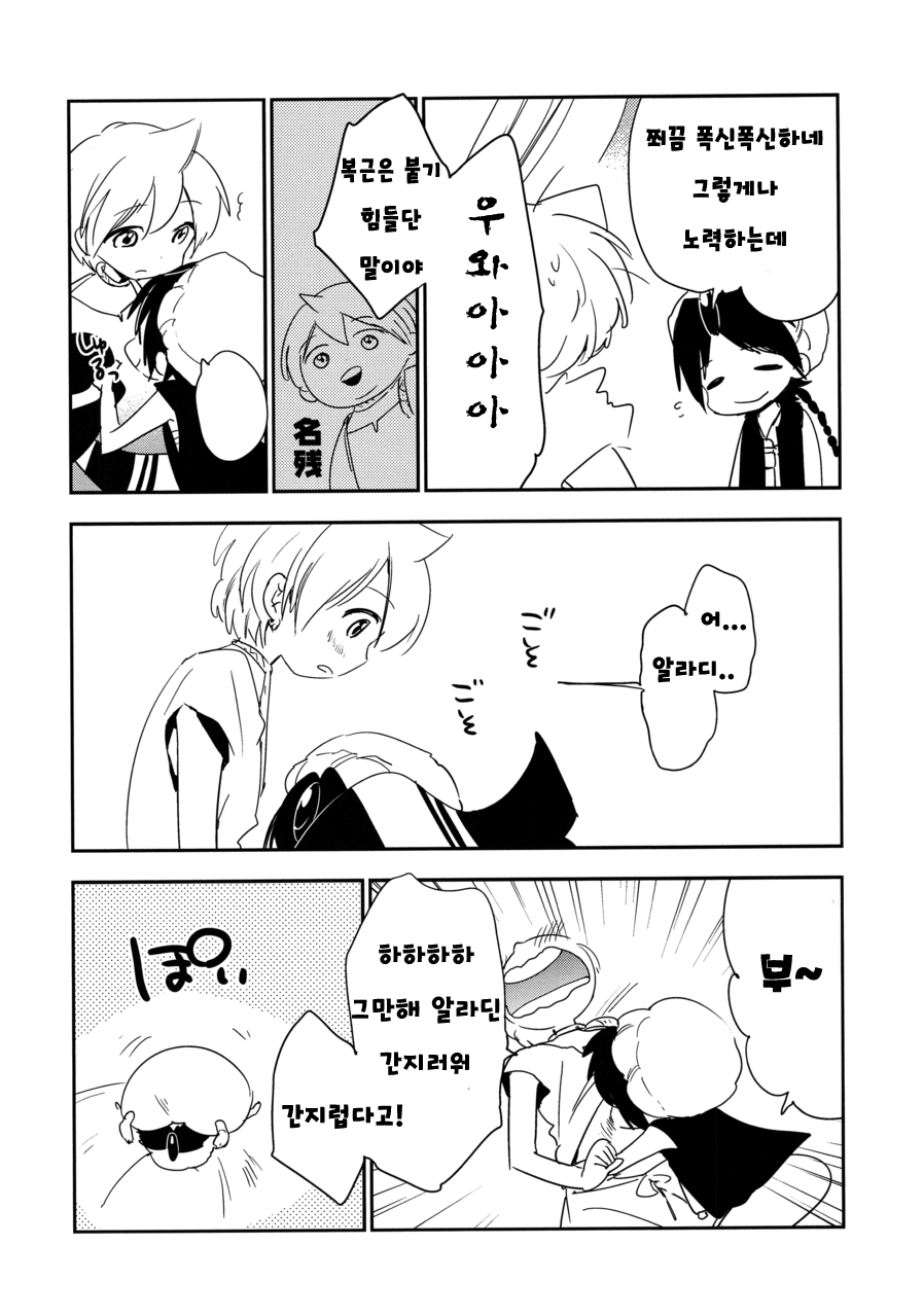 Oasis Crisis | 오아시스 크라이시스 page 7 full
