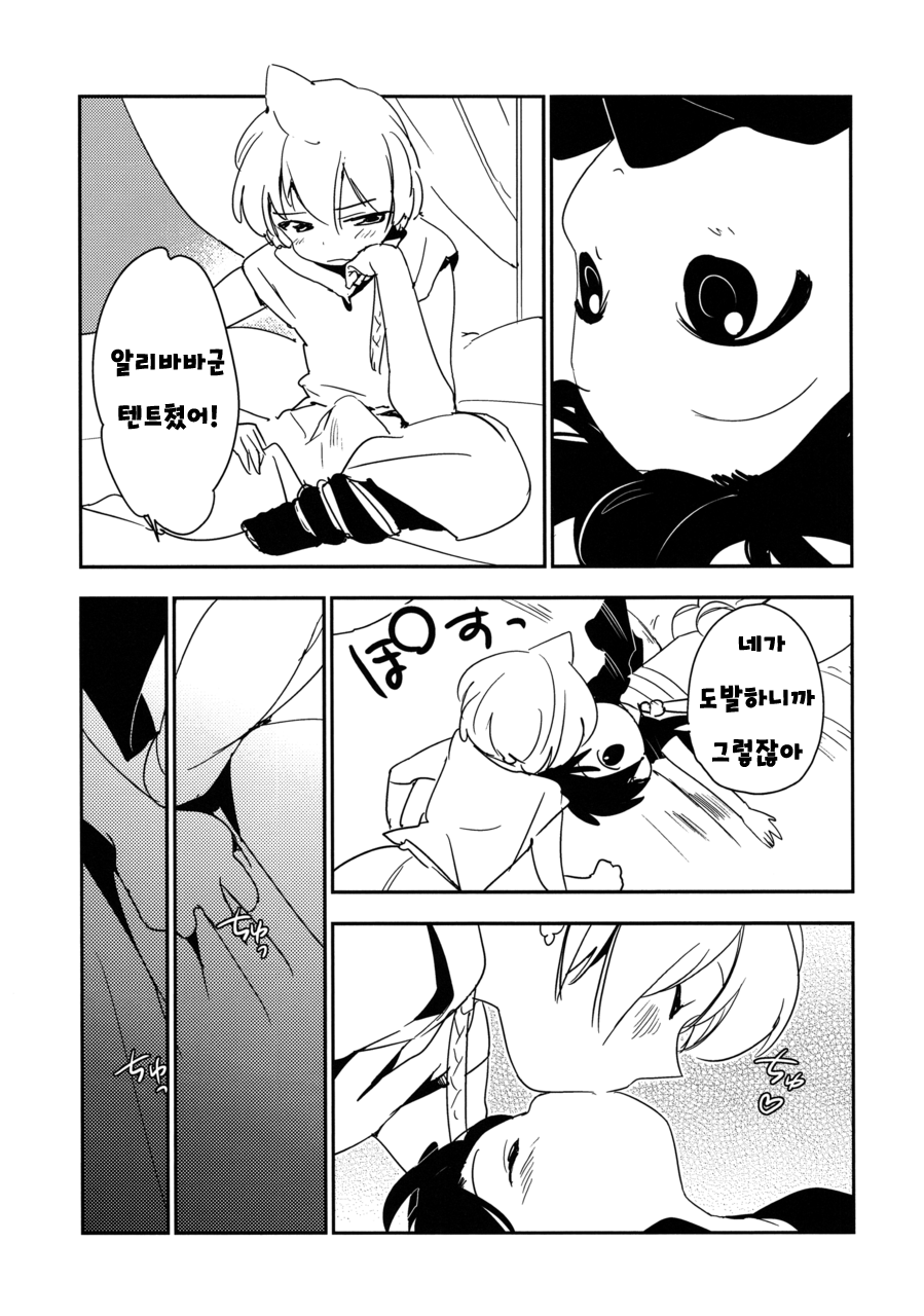 Oasis Crisis | 오아시스 크라이시스 page 8 full