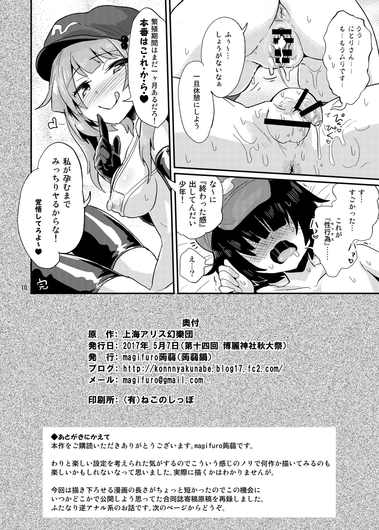 Nitori-oneechan no Daijina Oshigoto page 10 full