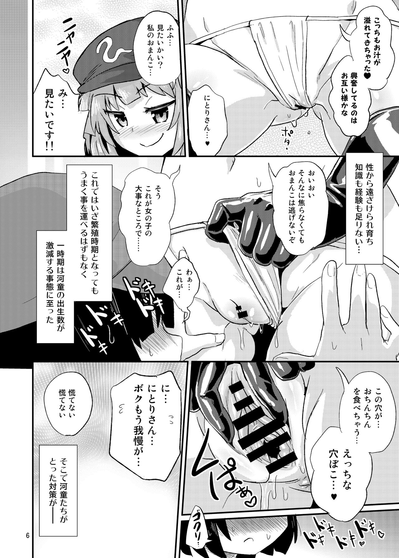 Nitori-oneechan no Daijina Oshigoto page 6 full