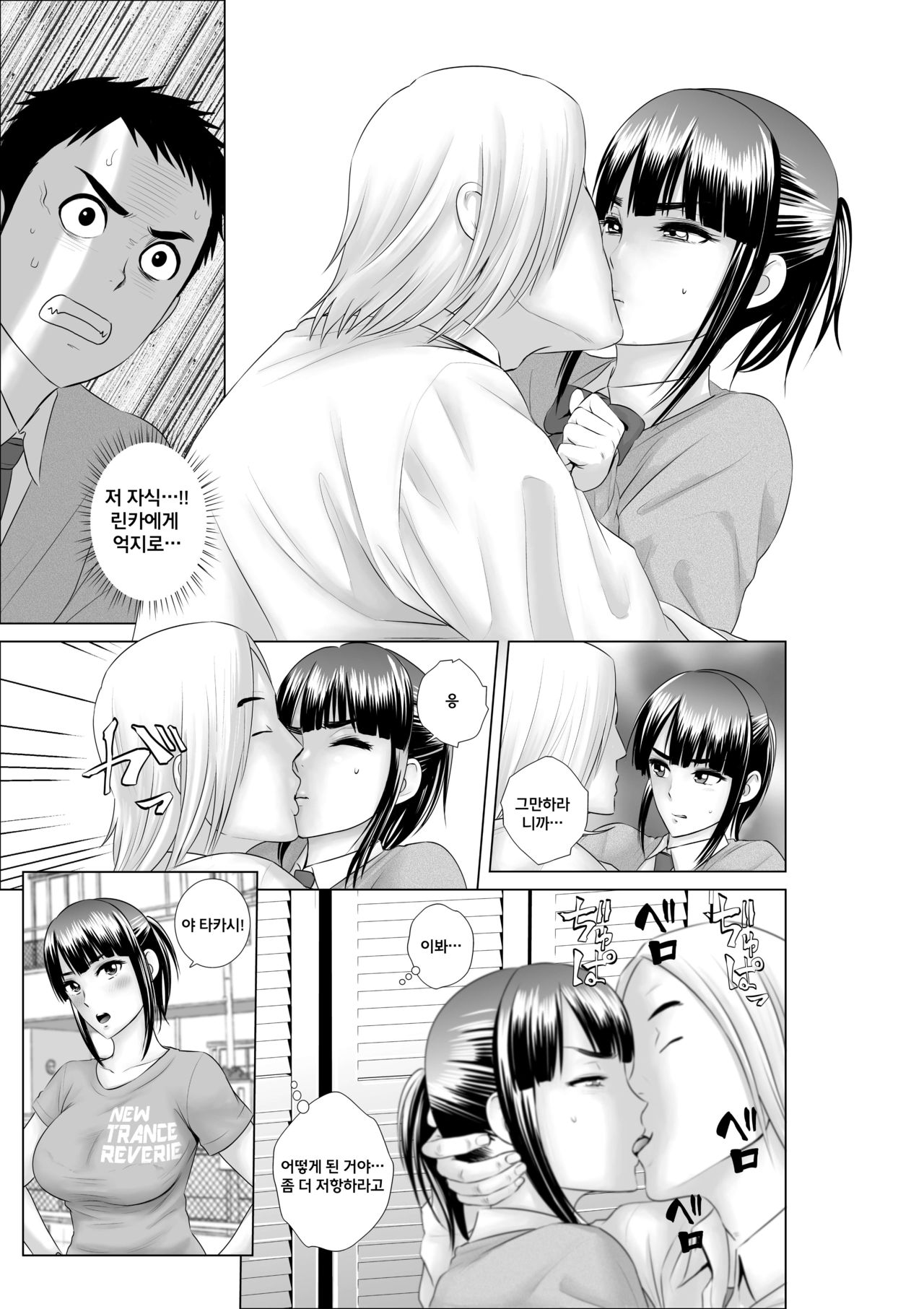 Closet -Osananajimi no Shinjitsu- page 10 full