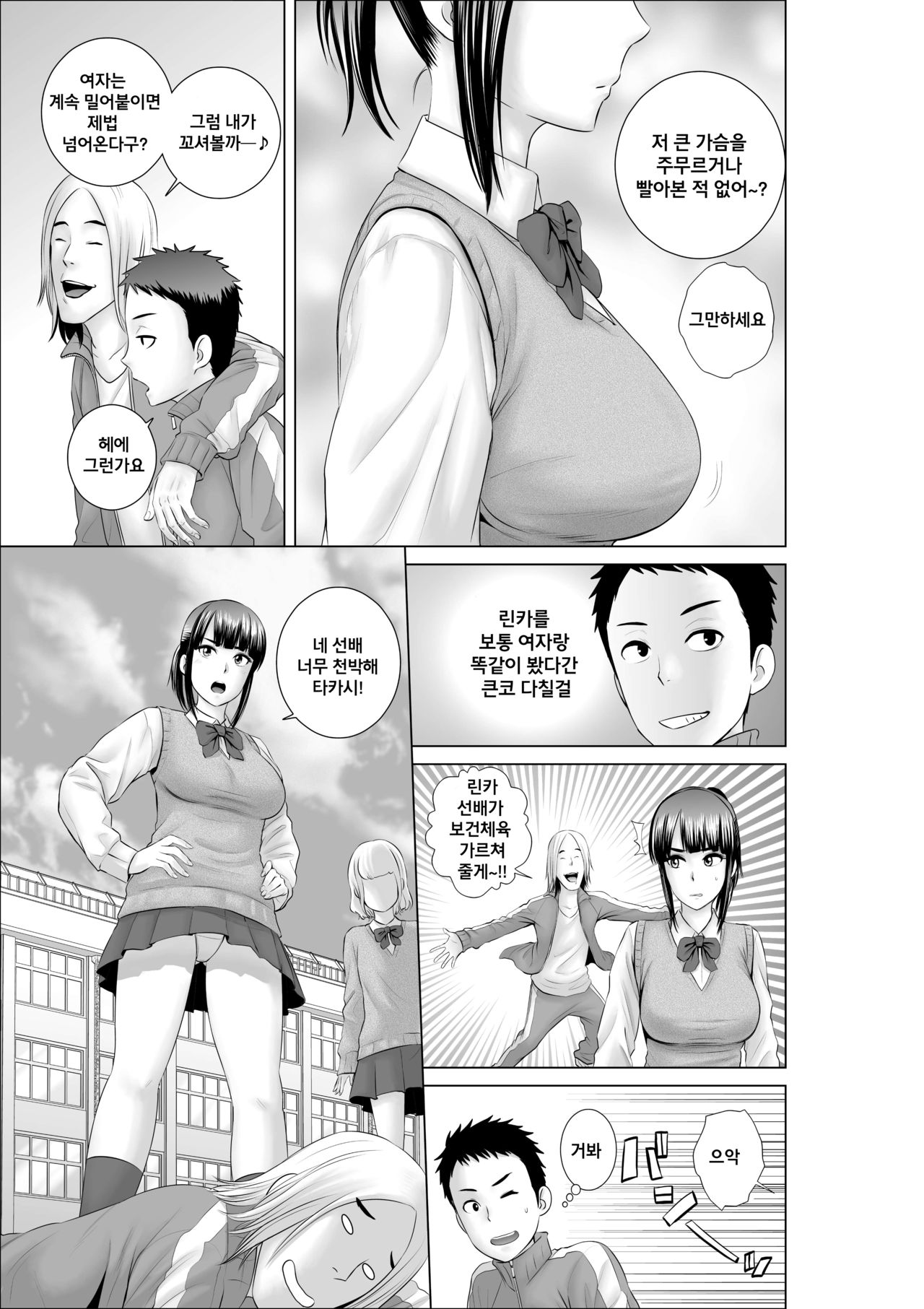 Closet -Osananajimi no Shinjitsu- page 6 full