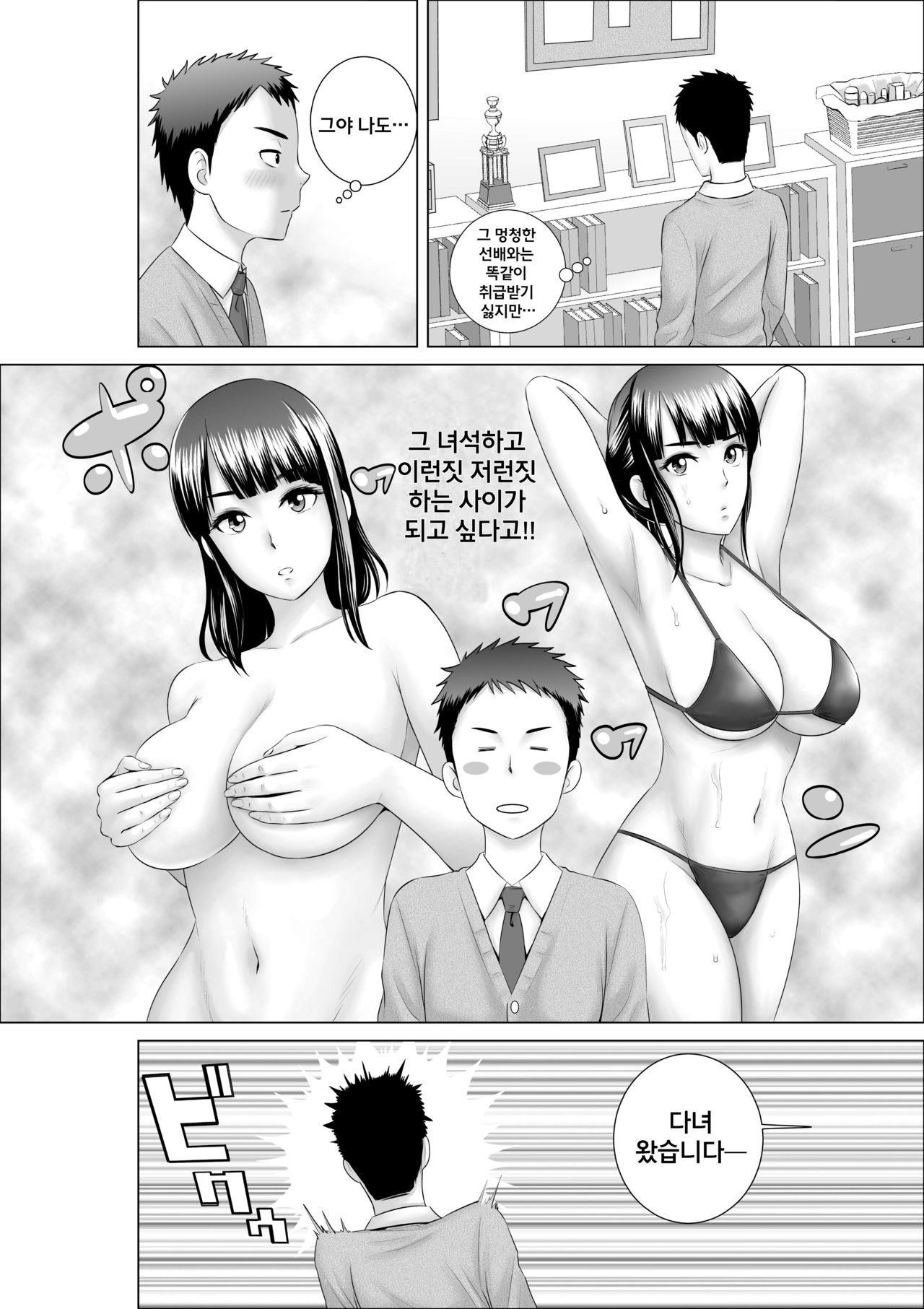 Closet -Osananajimi no Shinjitsu- page 7 full
