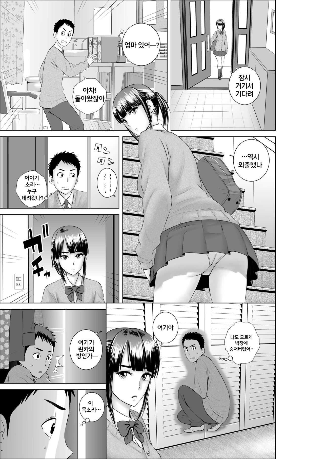 Closet -Osananajimi no Shinjitsu- page 8 full