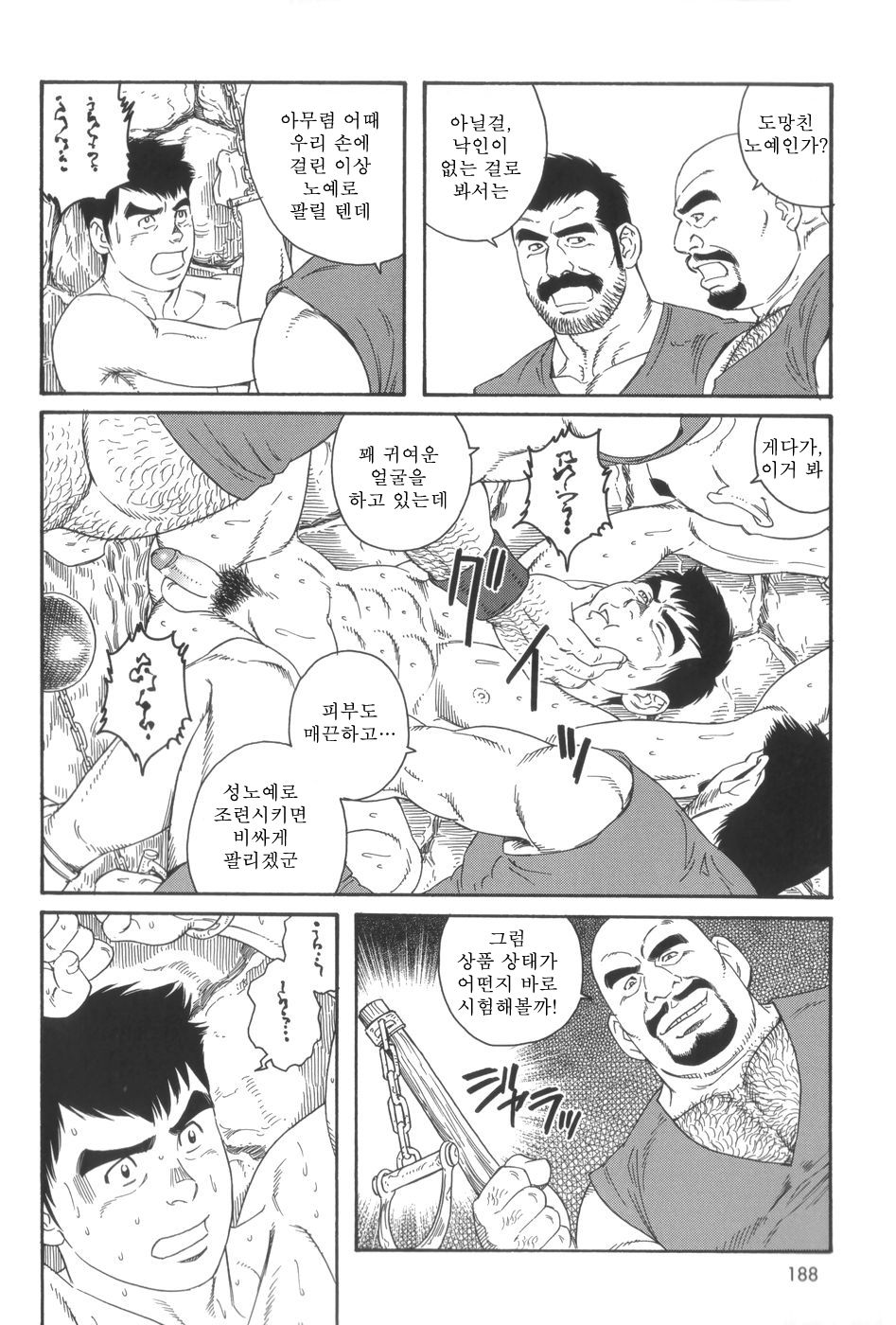 Mishiranu Tochi de Dorei ni Sarete... | 낯선 세계에서 노예가 되어... page 4 full