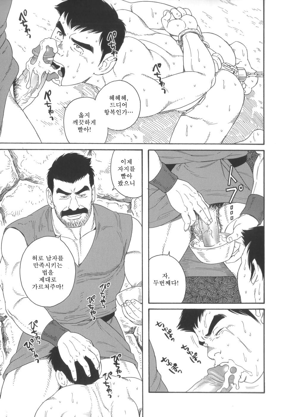 Mishiranu Tochi de Dorei ni Sarete... | 낯선 세계에서 노예가 되어... page 9 full