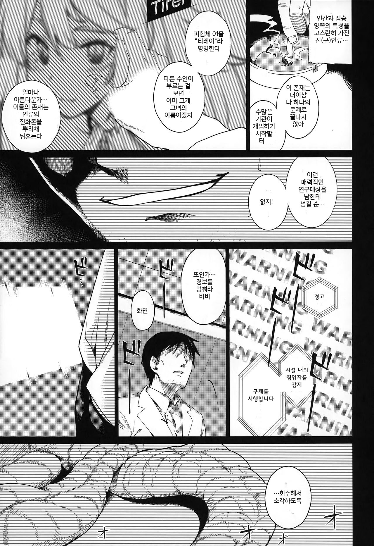 Juujin Seitai Kansatsu Kiroku | 수인생태 관찰일기 page 10 full