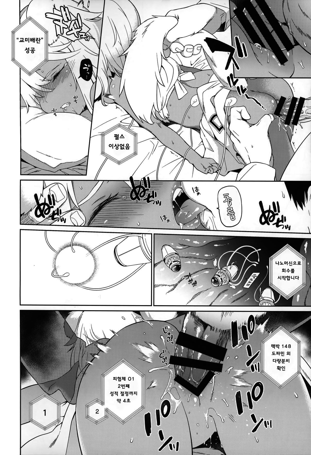Juujin Seitai Kansatsu Kiroku | 수인생태 관찰일기 page 5 full