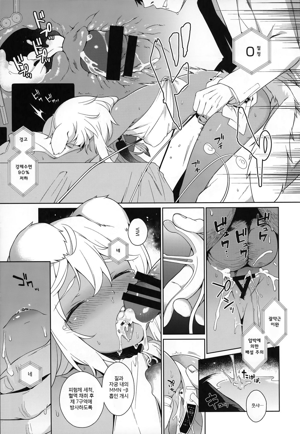Juujin Seitai Kansatsu Kiroku | 수인생태 관찰일기 page 6 full