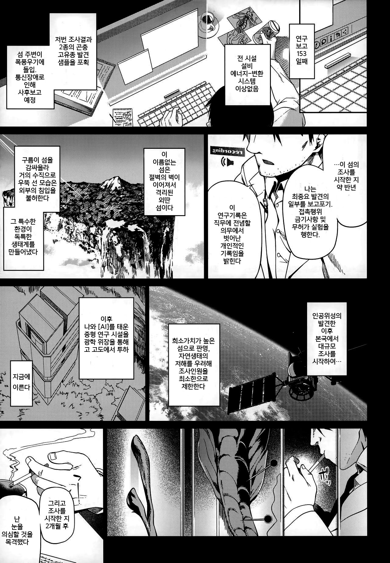 Juujin Seitai Kansatsu Kiroku | 수인생태 관찰일기 page 8 full