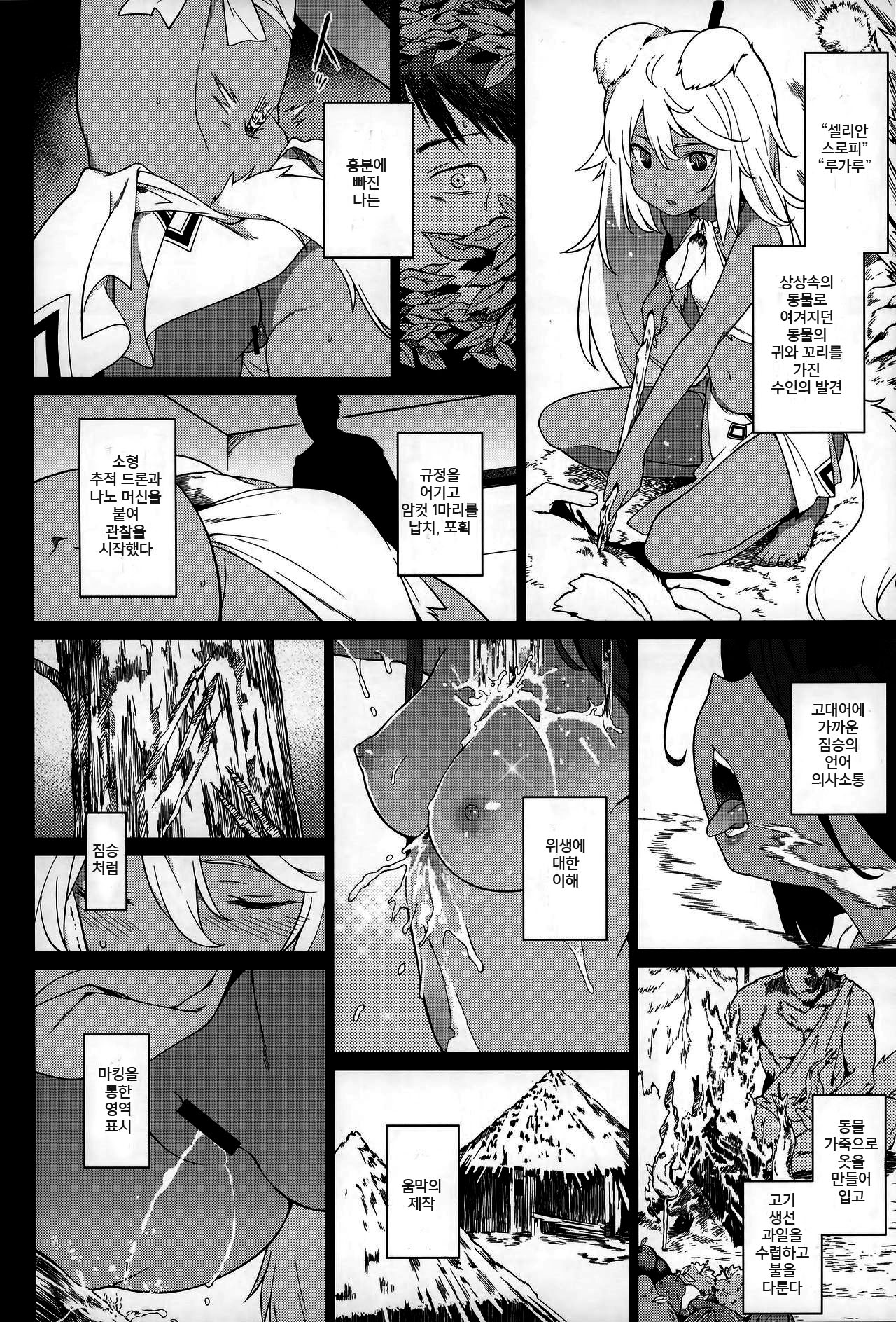 Juujin Seitai Kansatsu Kiroku | 수인생태 관찰일기 page 9 full
