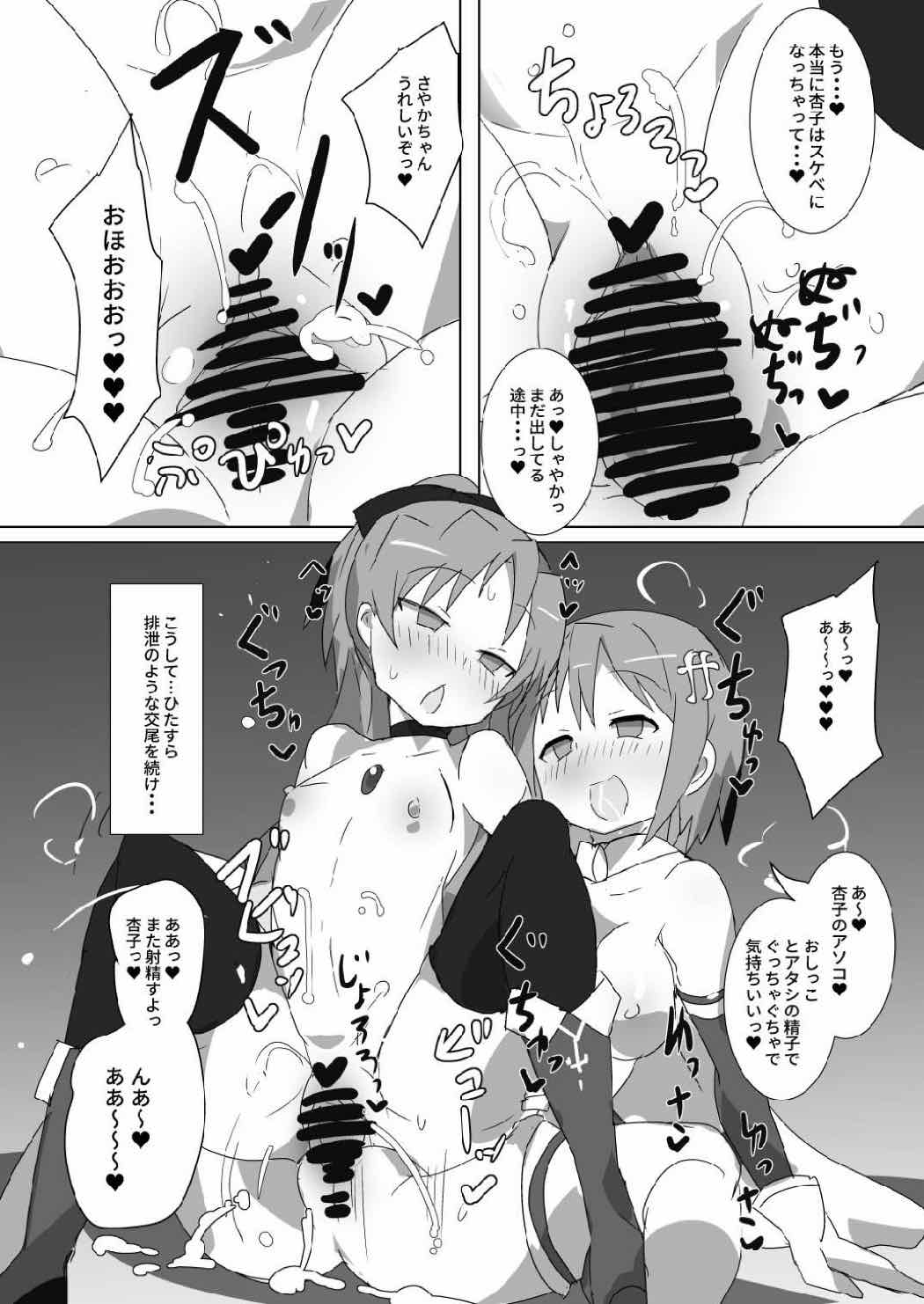MITAKIHARA SURVIVAL GUIDE page 9 full