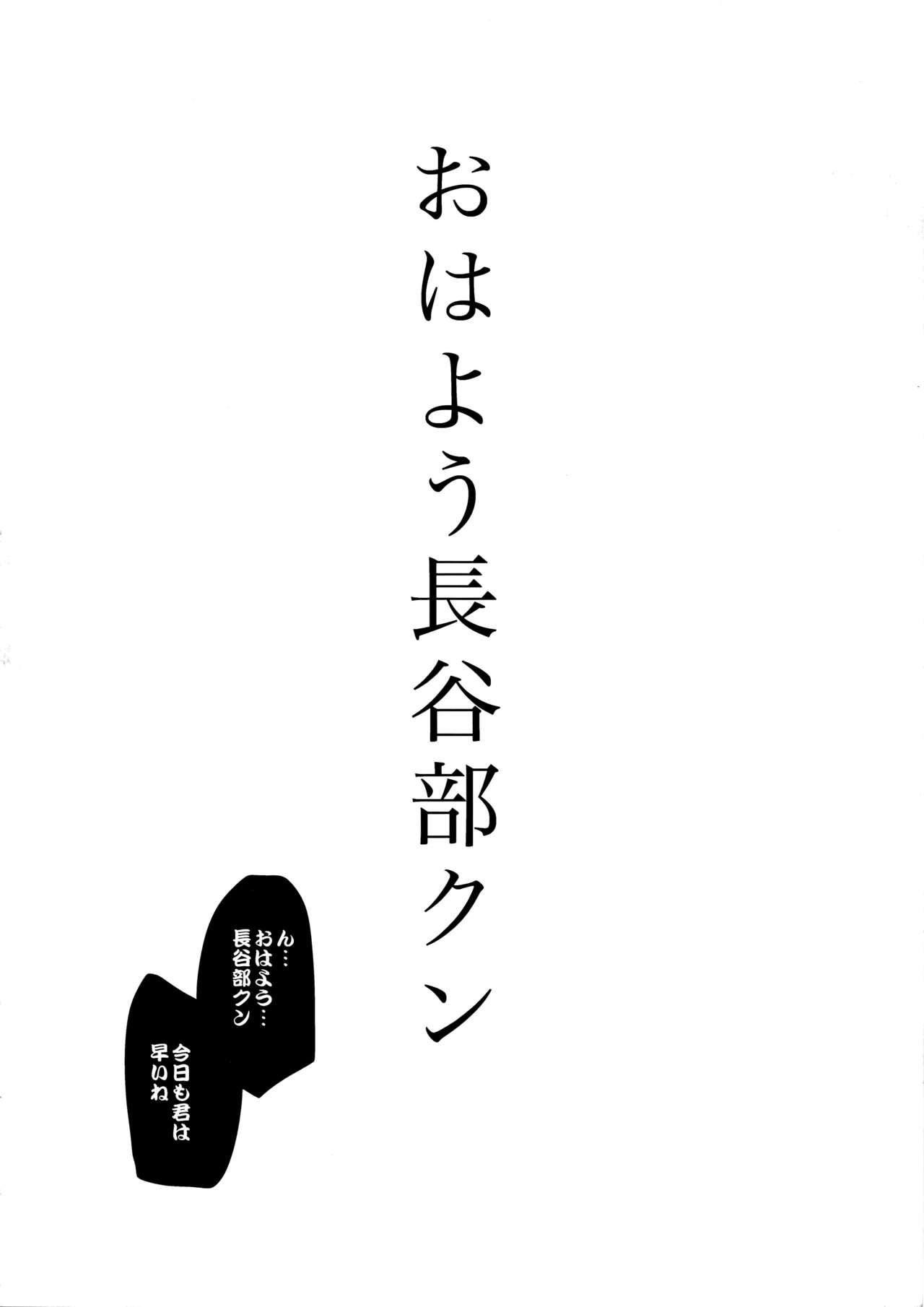 Washi no Miru Yume Ohayou Hasebe-kun page 3 full